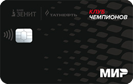 Дебетовая карта Зенит банк «Клуб чемпионов»