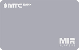 Кредитная карта МТС «Премиальная карта»