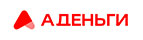 А-Деньги - Возьмите займ прямо сейчас!